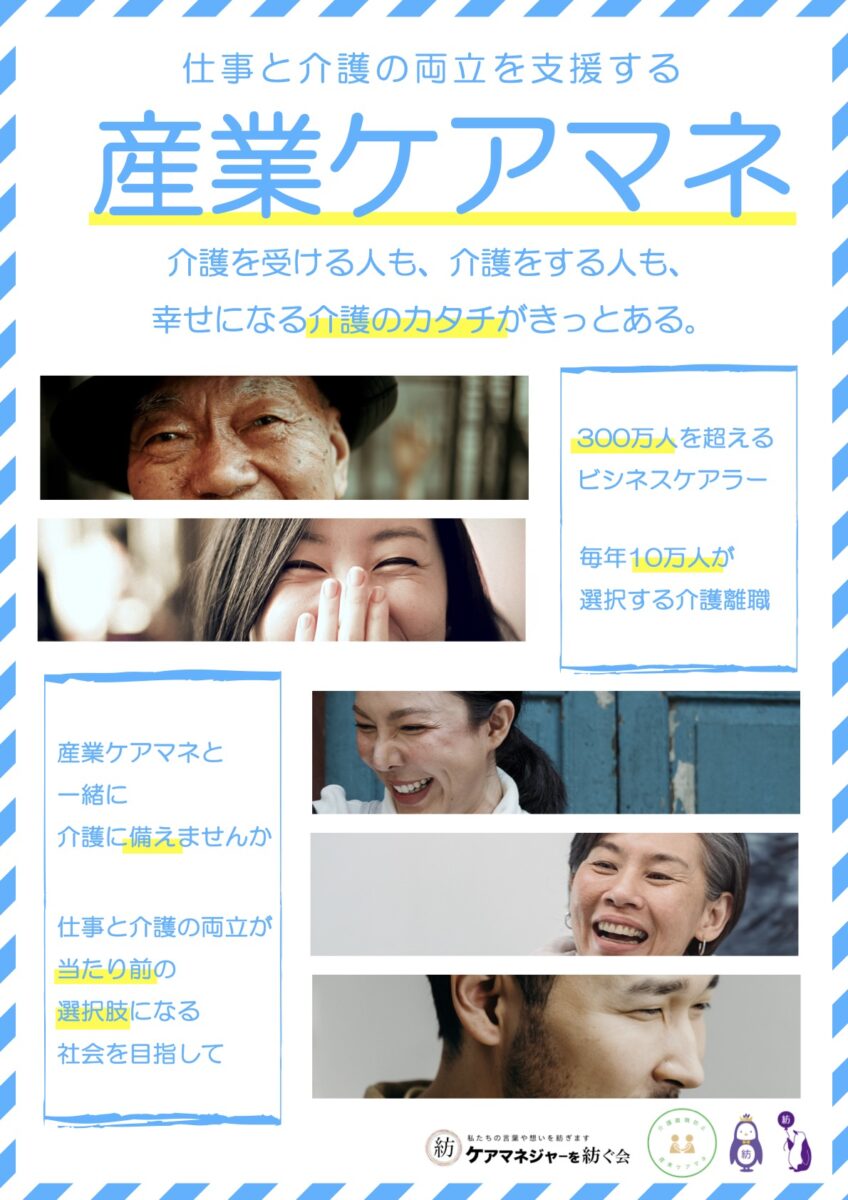 仕事と介護の両立支援コンサルタント養成講座